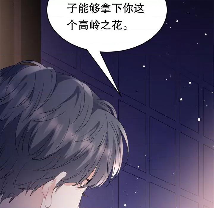 大小姐能有什么坏心眼呢？ 大小姐能有什么坏心眼呢？-第 68 话 第68页