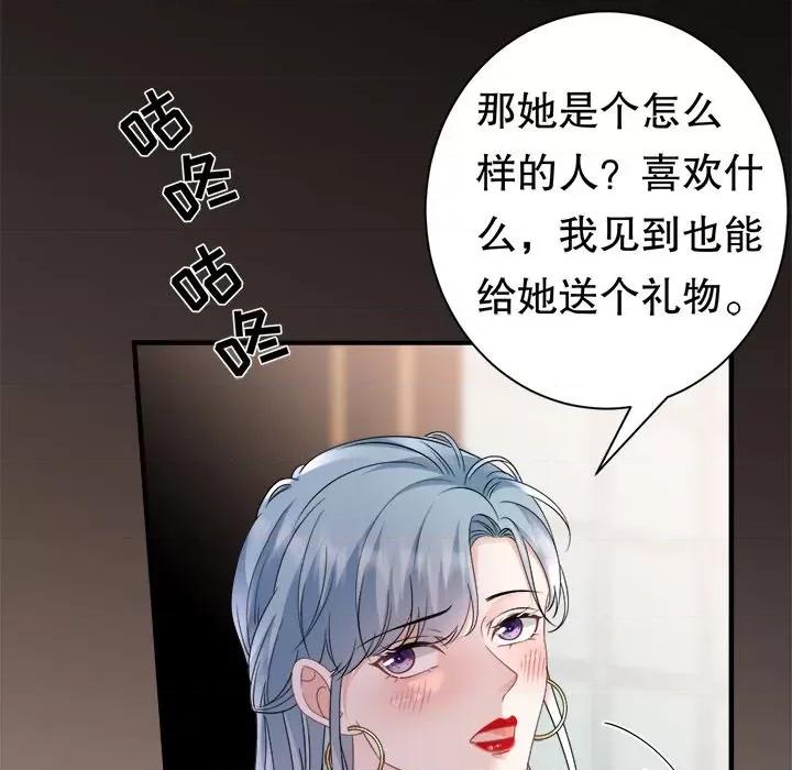大小姐能有什么坏心眼呢？ 大小姐能有什么坏心眼呢？-第 68 话 第74页