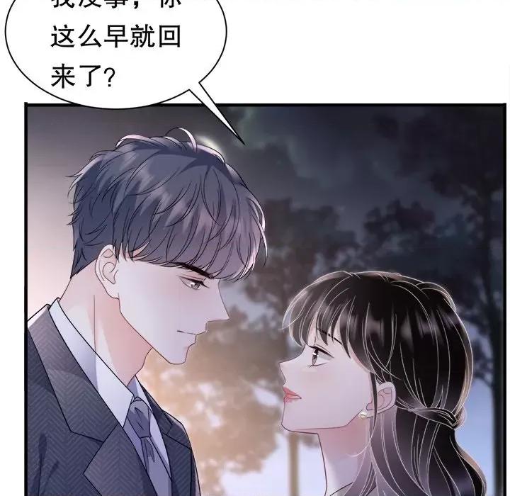 大小姐能有什么坏心眼呢？ 大小姐能有什么坏心眼呢？-第 68 话 第98页