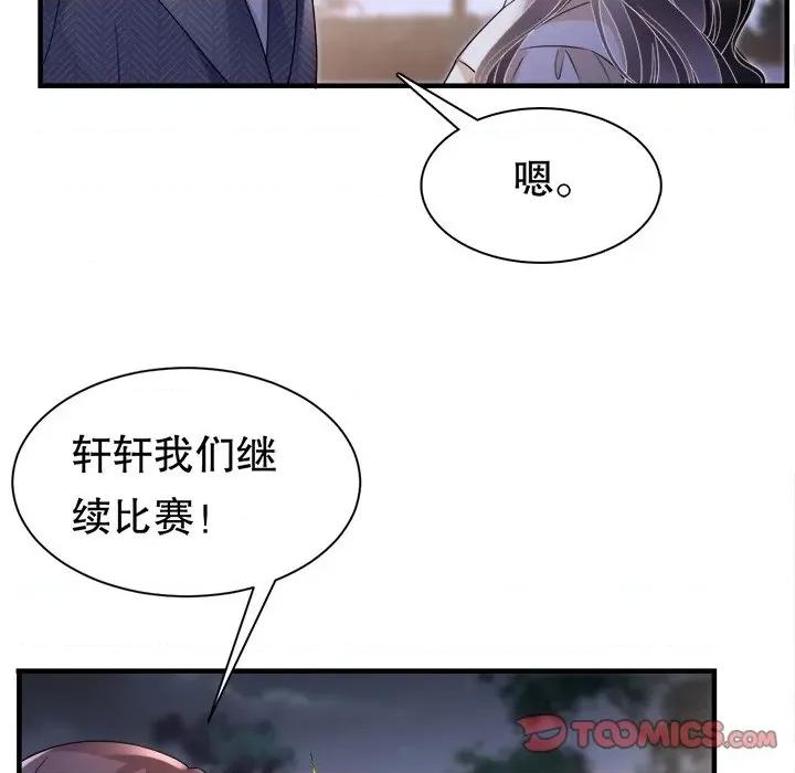 大小姐能有什么坏心眼呢？ 大小姐能有什么坏心眼呢？-第 68 话 第99页