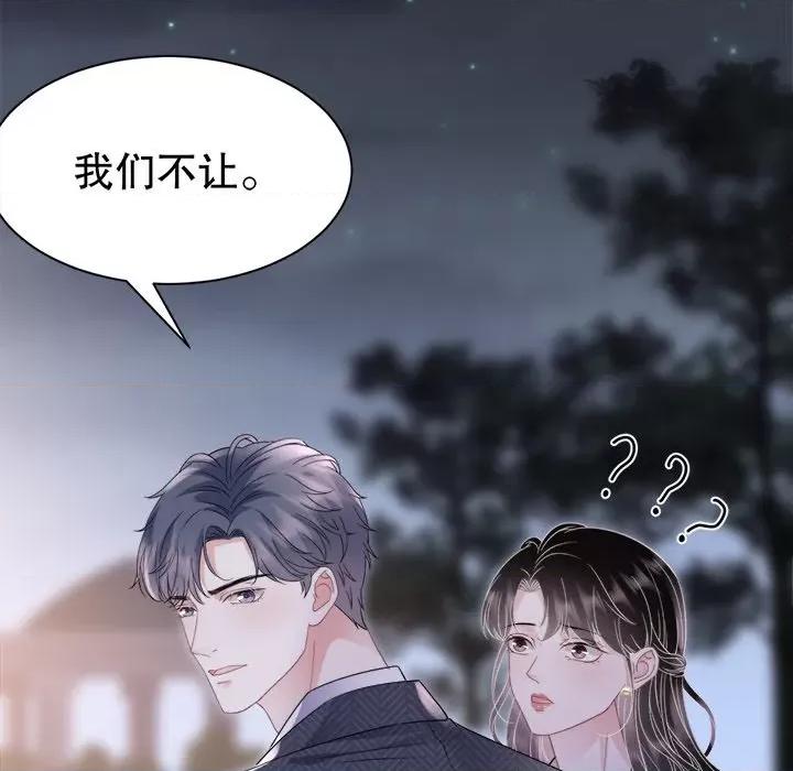 大小姐能有什么坏心眼呢？ 大小姐能有什么坏心眼呢？-第 68 话 第104页