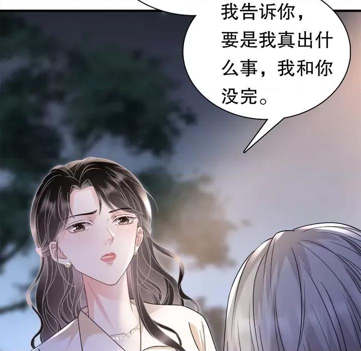大小姐能有什么坏心眼呢？ 大小姐能有什么坏心眼呢？-第 68 话 第114页