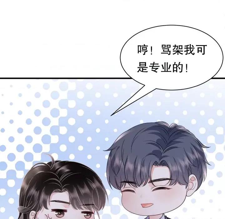 大小姐能有什么坏心眼呢？ 大小姐能有什么坏心眼呢？-第 68 话 第118页