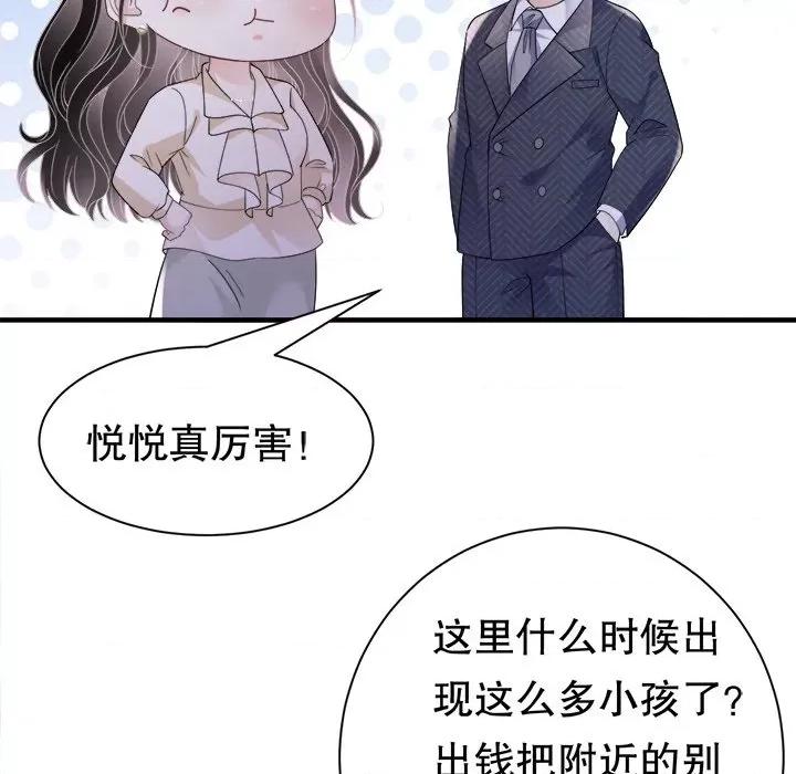 大小姐能有什么坏心眼呢？ 大小姐能有什么坏心眼呢？-第 68 话 第119页