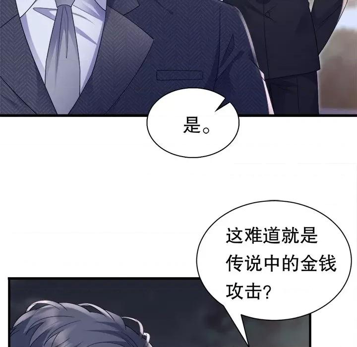 大小姐能有什么坏心眼呢？ 大小姐能有什么坏心眼呢？-第 68 话 第121页