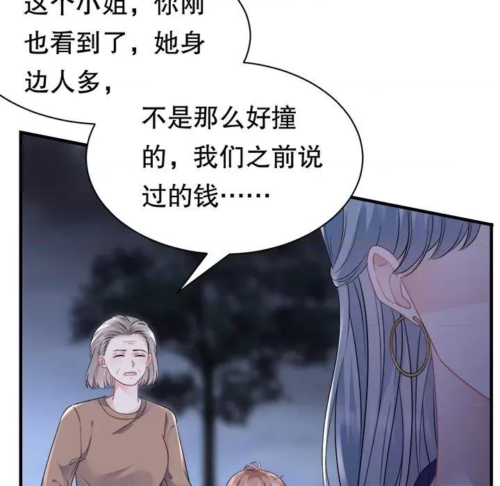 大小姐能有什么坏心眼呢？ 大小姐能有什么坏心眼呢？-第 68 话 第126页