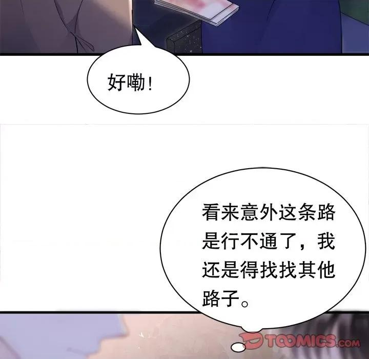 大小姐能有什么坏心眼呢？ 大小姐能有什么坏心眼呢？-第 68 话 第129页