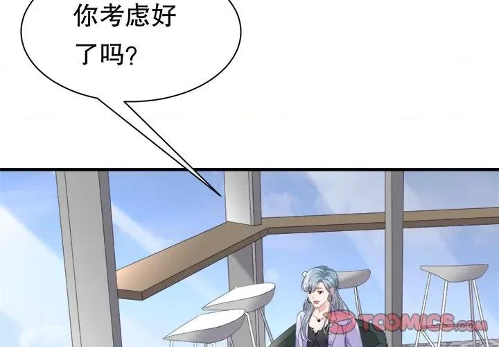 大小姐能有什么坏心眼呢？ 大小姐能有什么坏心眼呢？-第 69 话 第3页