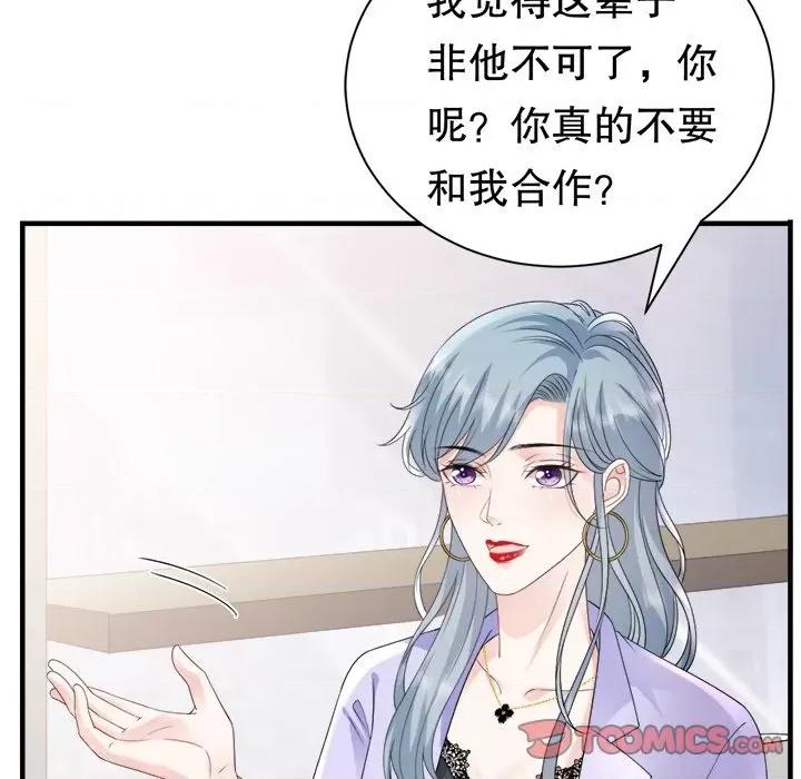 大小姐能有什么坏心眼呢？ 大小姐能有什么坏心眼呢？-第 69 话 第21页