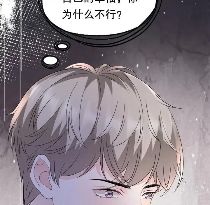 大小姐能有什么坏心眼呢？ 大小姐能有什么坏心眼呢？-第 69 话 第23页