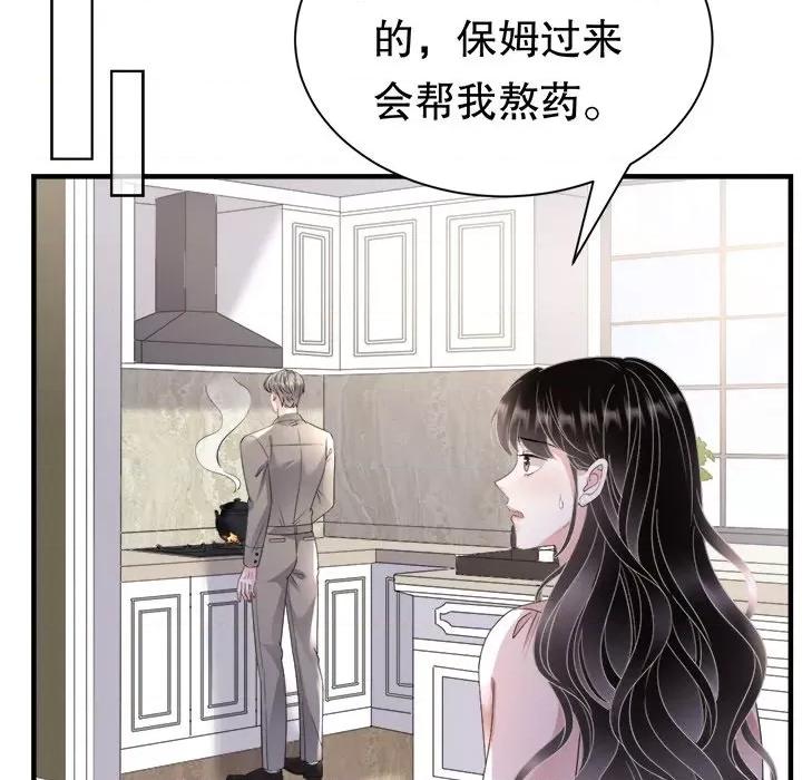 大小姐能有什么坏心眼呢？ 大小姐能有什么坏心眼呢？-第 69 话 第37页