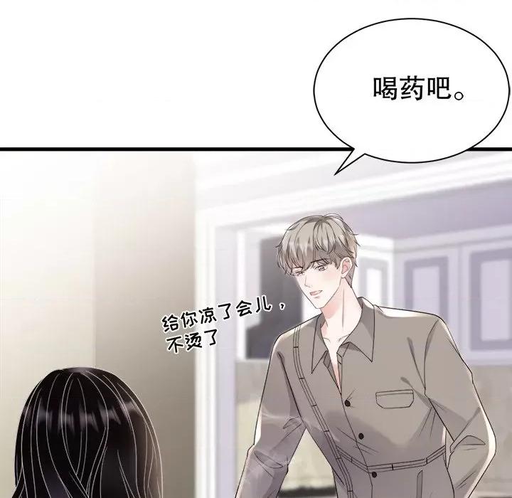 大小姐能有什么坏心眼呢？ 大小姐能有什么坏心眼呢？-第 69 话 第43页