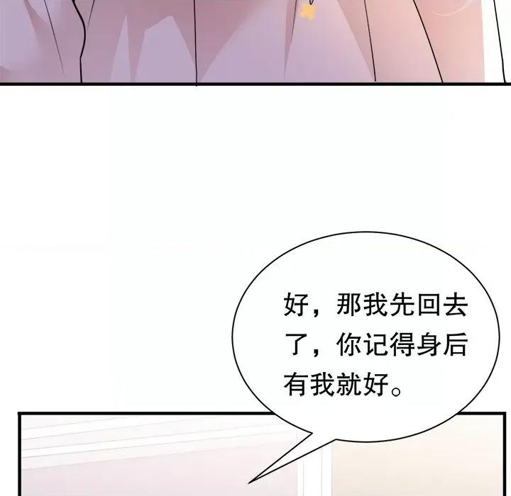 大小姐能有什么坏心眼呢？ 大小姐能有什么坏心眼呢？-第 69 话 第58页