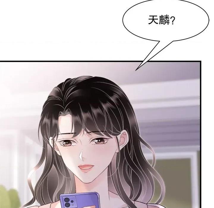 大小姐能有什么坏心眼呢？ 大小姐能有什么坏心眼呢？-第 69 话 第64页
