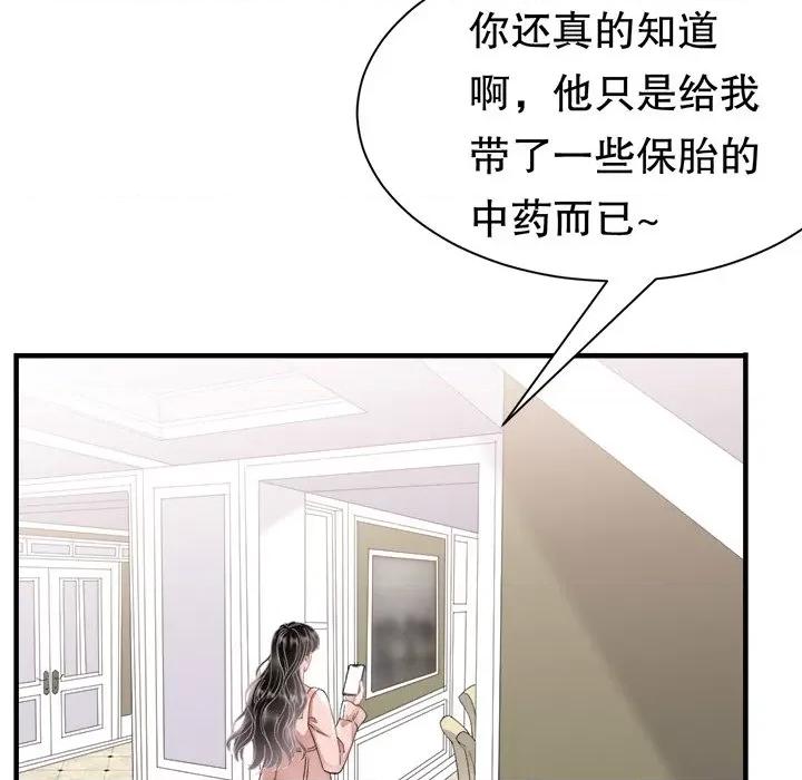 大小姐能有什么坏心眼呢？ 大小姐能有什么坏心眼呢？-第 69 话 第76页