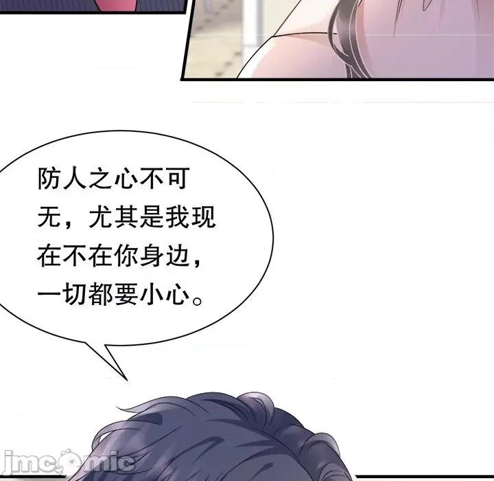 大小姐能有什么坏心眼呢？ 大小姐能有什么坏心眼呢？-第 69 话 第80页