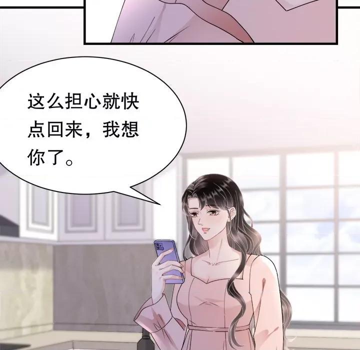 大小姐能有什么坏心眼呢？ 大小姐能有什么坏心眼呢？-第 69 话 第84页