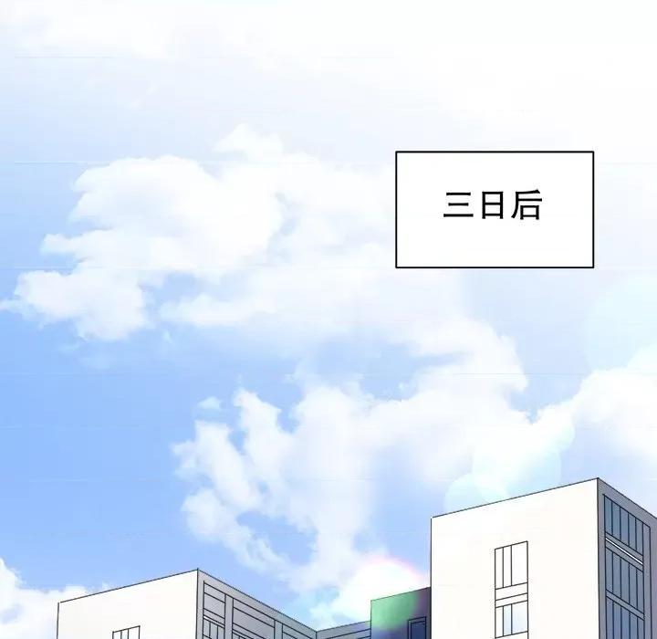 大小姐能有什么坏心眼呢？ 大小姐能有什么坏心眼呢？-第 69 话 第86页