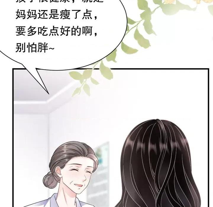 大小姐能有什么坏心眼呢？ 大小姐能有什么坏心眼呢？-第 69 话 第89页
