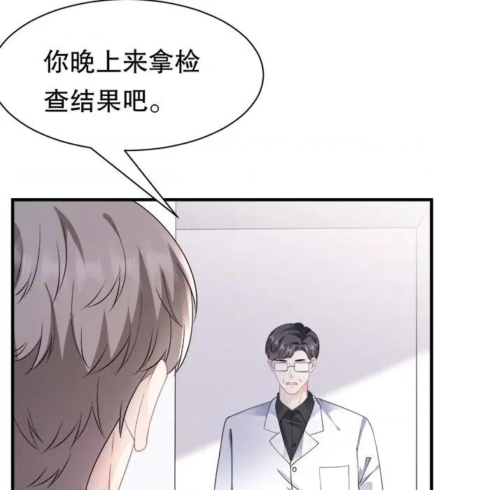 大小姐能有什么坏心眼呢？ 大小姐能有什么坏心眼呢？-第 69 话 第103页