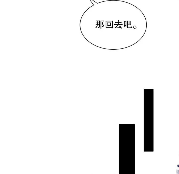 大小姐能有什么坏心眼呢？ 大小姐能有什么坏心眼呢？-第 69 话 第108页