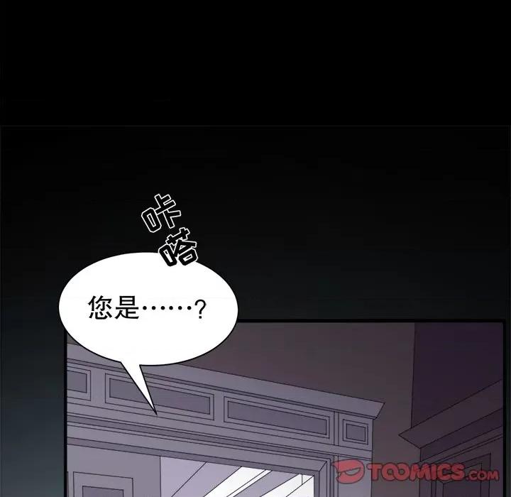 大小姐能有什么坏心眼呢？ 大小姐能有什么坏心眼呢？-第 69 话 第111页