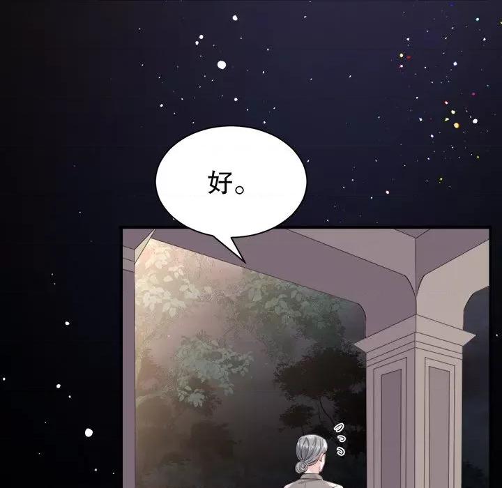 大小姐能有什么坏心眼呢？ 大小姐能有什么坏心眼呢？-第 69 话 第116页