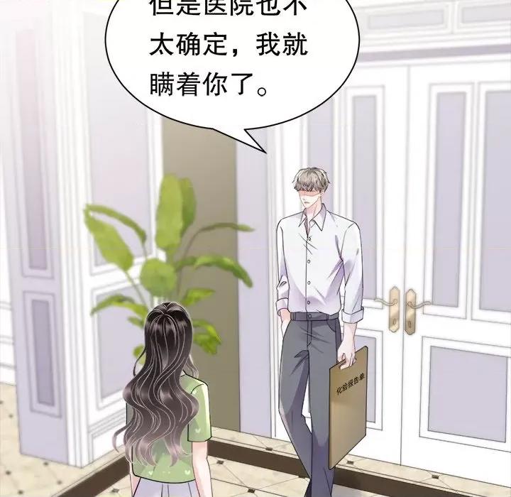 大小姐能有什么坏心眼呢？ 大小姐能有什么坏心眼呢？-第 69 话 第121页
