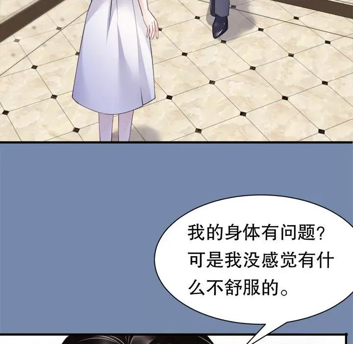 大小姐能有什么坏心眼呢？ 大小姐能有什么坏心眼呢？-第 69 话 第122页