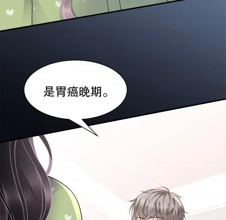 大小姐能有什么坏心眼呢？ 大小姐能有什么坏心眼呢？-第 69 话 第124页