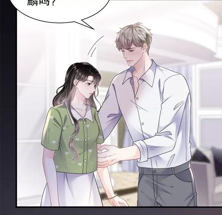 大小姐能有什么坏心眼呢？ 大小姐能有什么坏心眼呢？-第 69 话 第131页