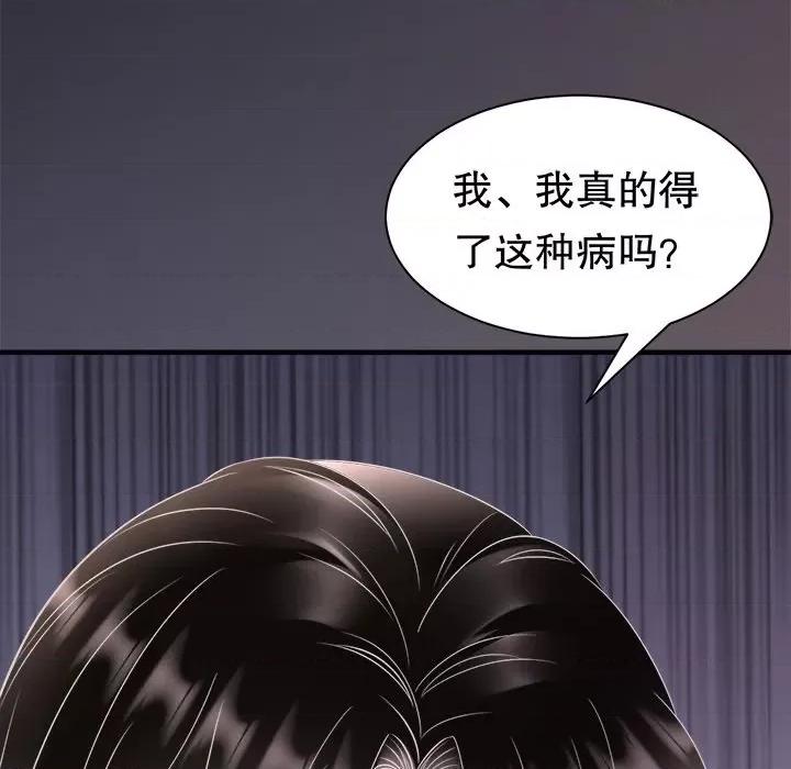 大小姐能有什么坏心眼呢？ 大小姐能有什么坏心眼呢？-第 69 话 第132页