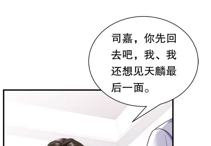 大小姐能有什么坏心眼呢？ 大小姐能有什么坏心眼呢？-第 70 话 第1页