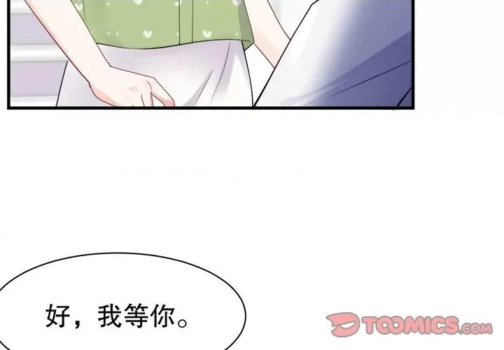 大小姐能有什么坏心眼呢？ 大小姐能有什么坏心眼呢？-第 70 话 第3页