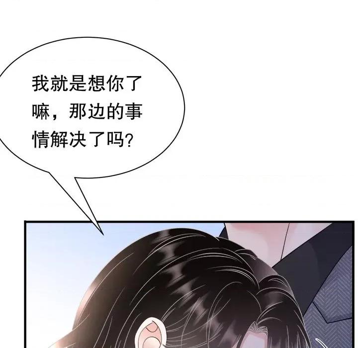 大小姐能有什么坏心眼呢？ 大小姐能有什么坏心眼呢？-第 70 话 第16页