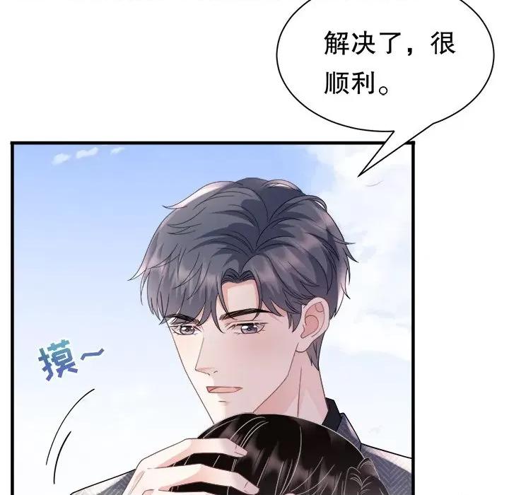 大小姐能有什么坏心眼呢？ 大小姐能有什么坏心眼呢？-第 70 话 第18页