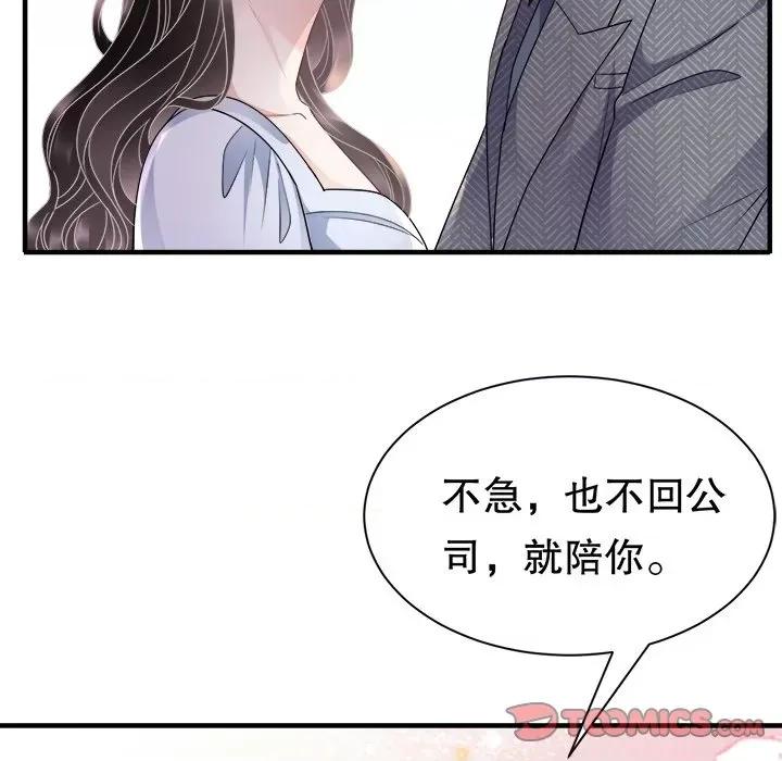 大小姐能有什么坏心眼呢？ 大小姐能有什么坏心眼呢？-第 70 话 第21页