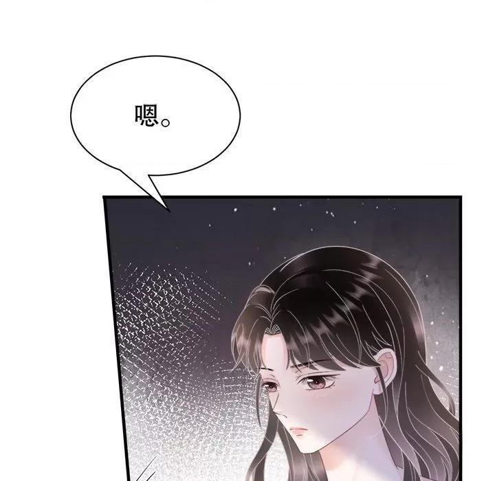 大小姐能有什么坏心眼呢？ 大小姐能有什么坏心眼呢？-第 70 话 第29页