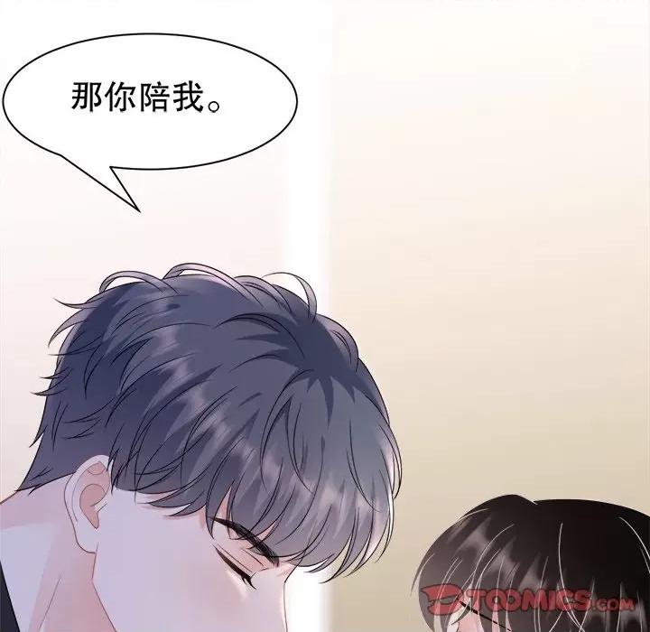 大小姐能有什么坏心眼呢？ 大小姐能有什么坏心眼呢？-第 70 话 第39页