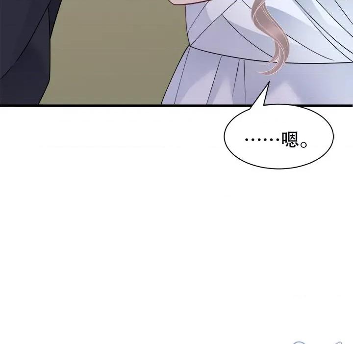 大小姐能有什么坏心眼呢？ 大小姐能有什么坏心眼呢？-第 70 话 第41页