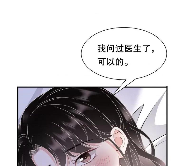 大小姐能有什么坏心眼呢？ 大小姐能有什么坏心眼呢？-第 70 话 第47页