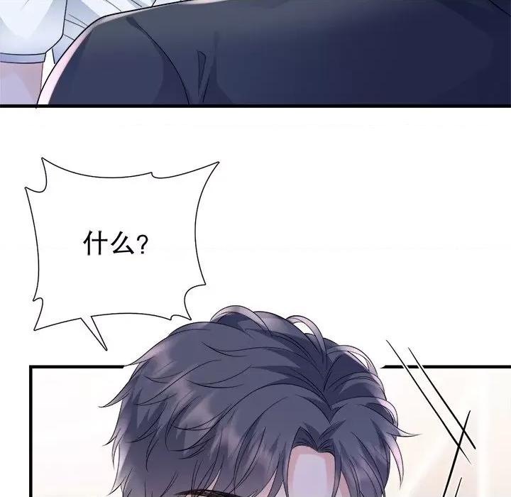 大小姐能有什么坏心眼呢？ 大小姐能有什么坏心眼呢？-第 70 话 第67页
