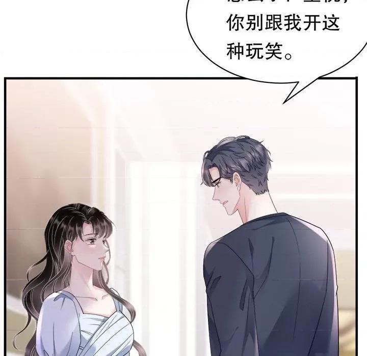 大小姐能有什么坏心眼呢？ 大小姐能有什么坏心眼呢？-第 70 话 第69页