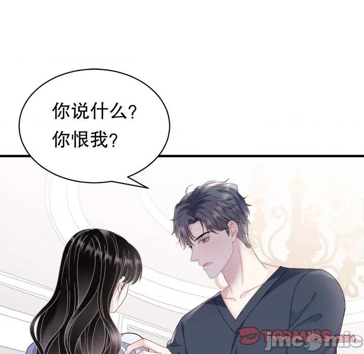 大小姐能有什么坏心眼呢？ 大小姐能有什么坏心眼呢？-第 70 话 第75页