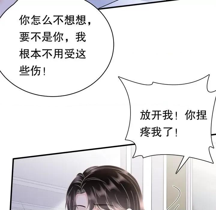 大小姐能有什么坏心眼呢？ 大小姐能有什么坏心眼呢？-第 70 话 第79页