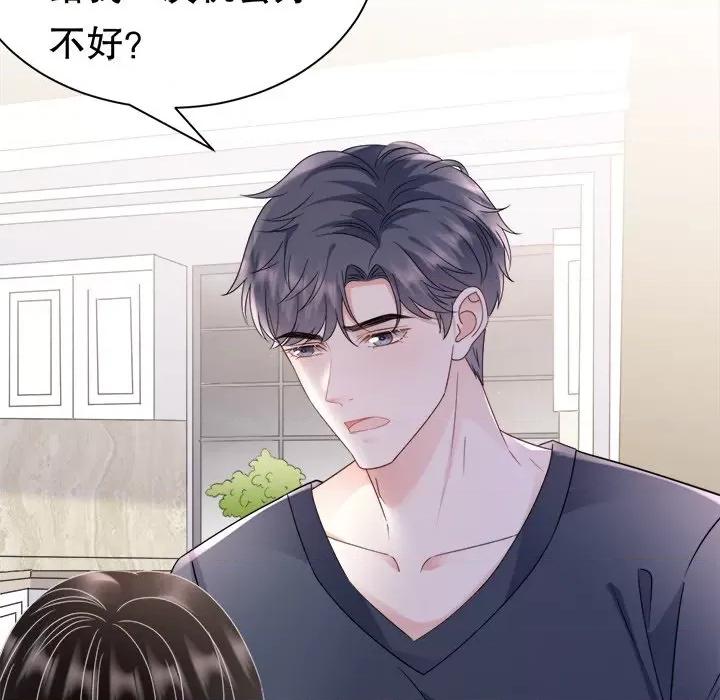 大小姐能有什么坏心眼呢？ 大小姐能有什么坏心眼呢？-第 70 话 第81页