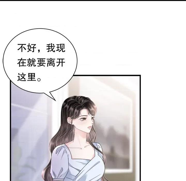 大小姐能有什么坏心眼呢？ 大小姐能有什么坏心眼呢？-第 70 话 第83页