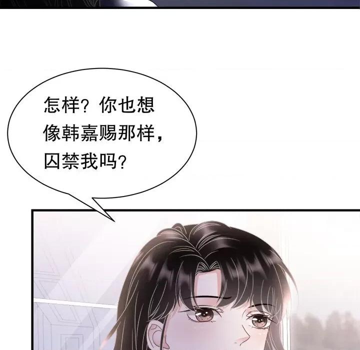 大小姐能有什么坏心眼呢？ 大小姐能有什么坏心眼呢？-第 70 话 第86页