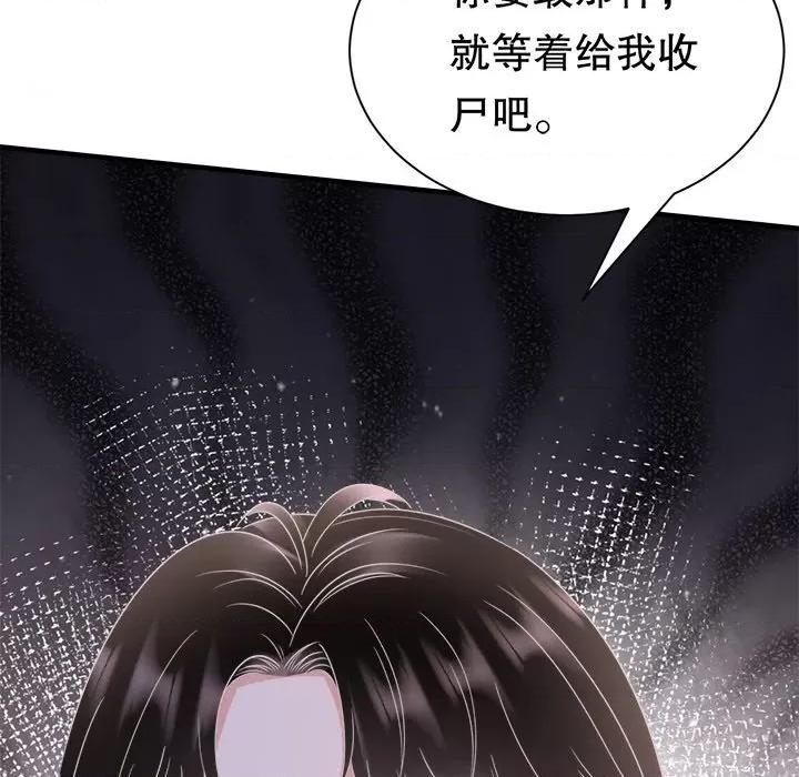 大小姐能有什么坏心眼呢？ 大小姐能有什么坏心眼呢？-第 70 话 第88页
