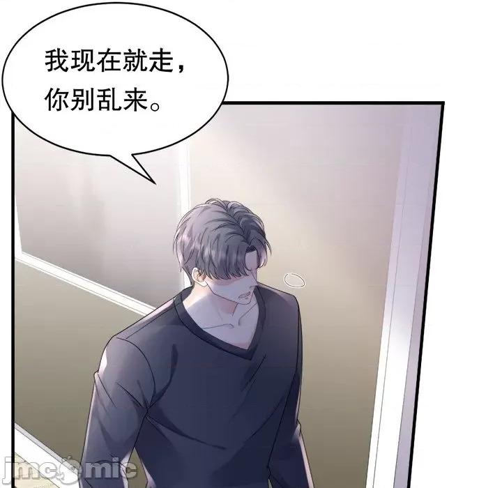大小姐能有什么坏心眼呢？ 大小姐能有什么坏心眼呢？-第 70 话 第95页